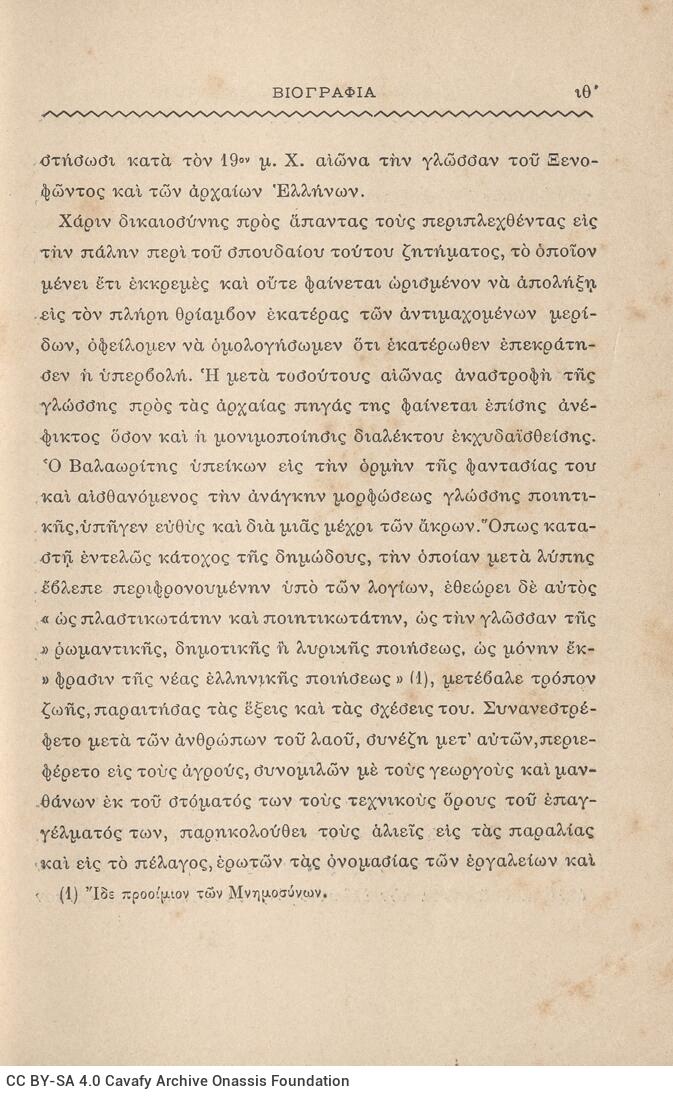 19 x 12,5 εκ. 3 σ. χ.α. + λβ’ σ. + 390 σ. + 4 σ. χ.α., όπου στο φ. 1 κτητορική σφραγίδ�